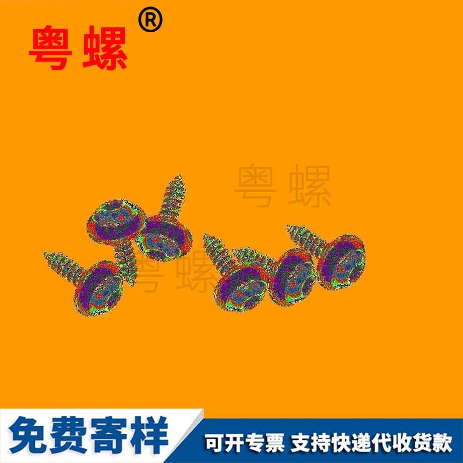 大興圓頭螺絲 大興圓頭螺絲