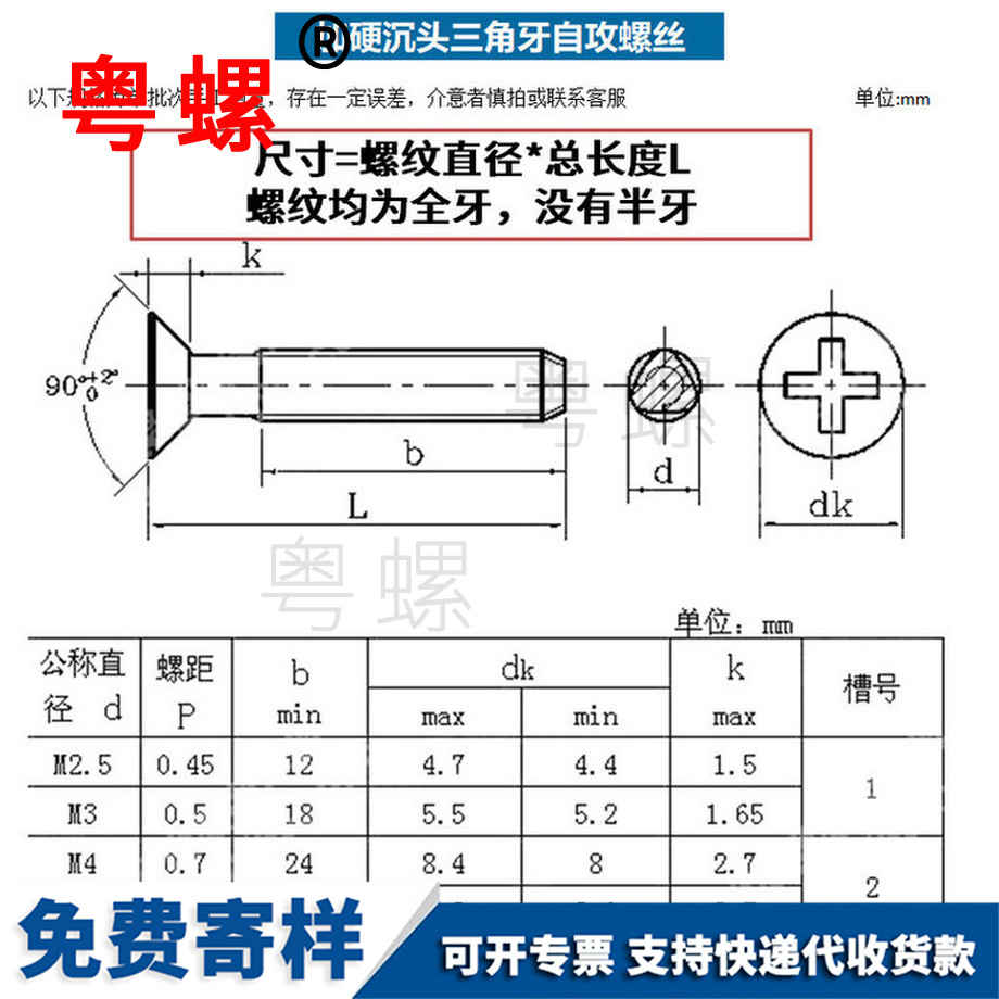 定做沉頭西安三角牙西安自攻螺絲