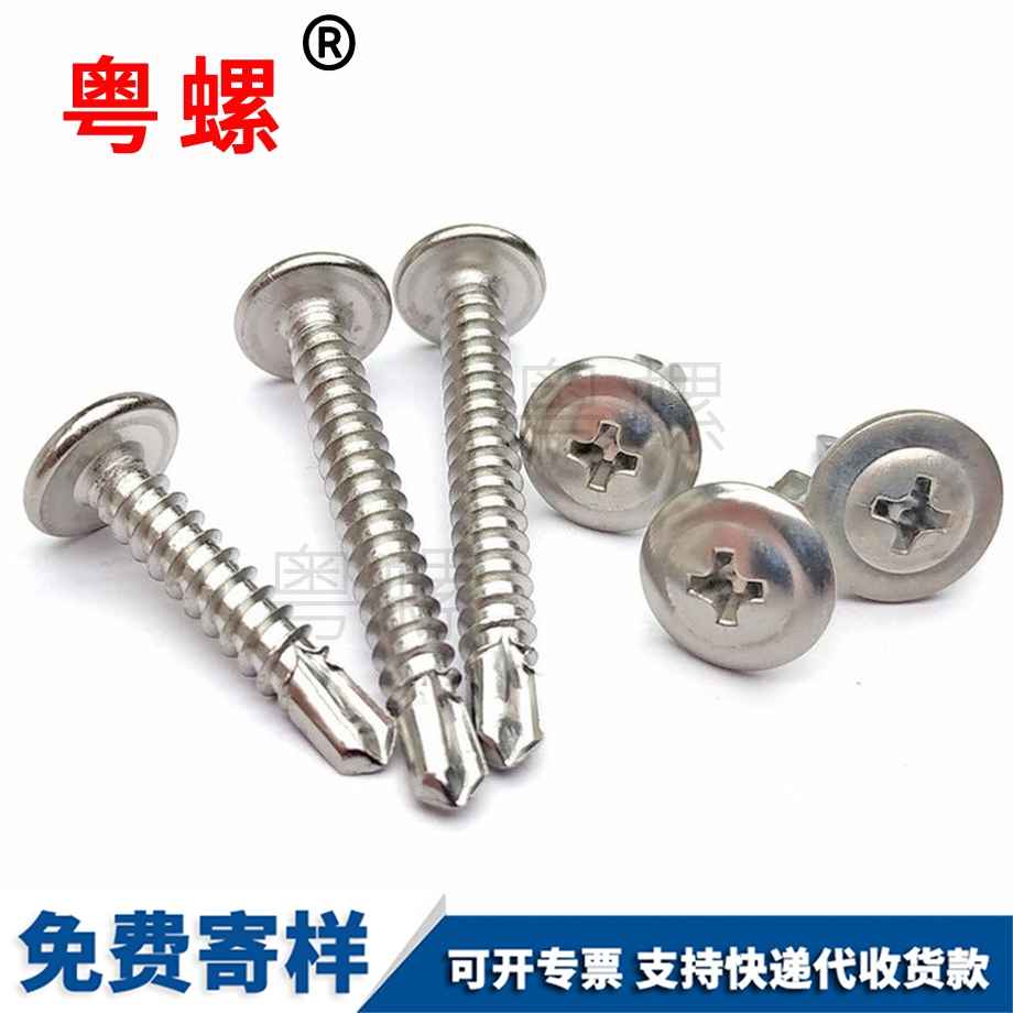 定做十字西雙版納大扁頭西雙版納鉆尾螺絲
