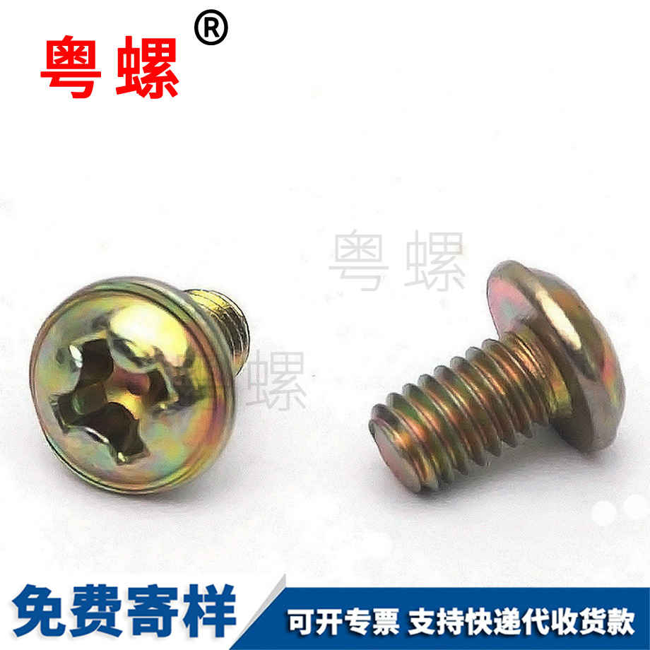 半圓西安十字西安帶墊螺絲 半圓西安十字西安帶墊螺絲