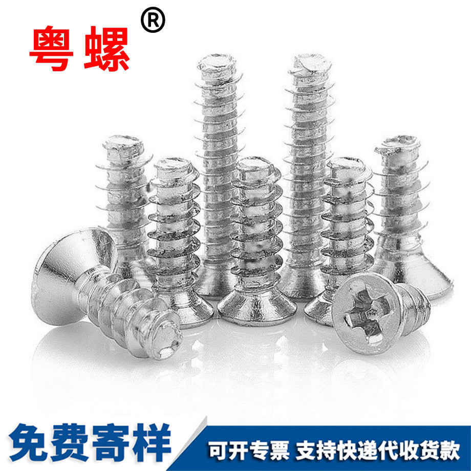 十字西雙版納西雙版納沉頭西雙版納自攻螺絲 十字西雙版納西雙版納沉頭西雙版納自攻螺絲