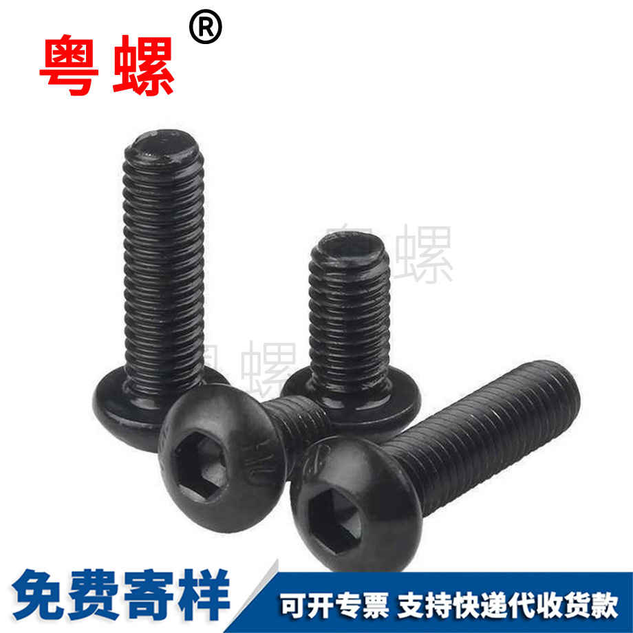 黑色西雙版納半西雙版納圓頭螺釘 黑色西雙版納半西雙版納圓頭螺釘