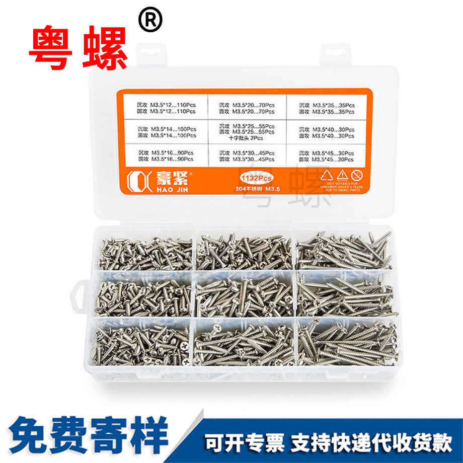 山南自攻山南套裝螺絲 山南自攻山南套裝螺絲