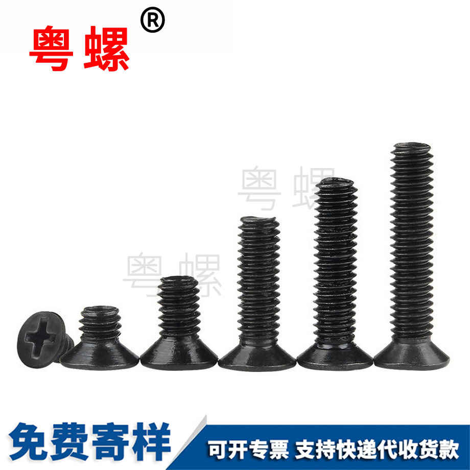 十字迪慶沉頭螺絲 十字迪慶沉頭螺絲