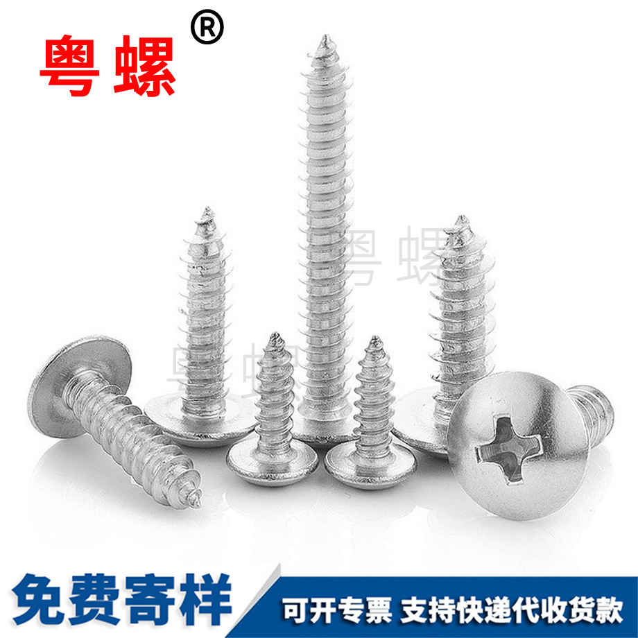 十字大扁頭七臺河自攻釘 十字大扁頭七臺河自攻釘