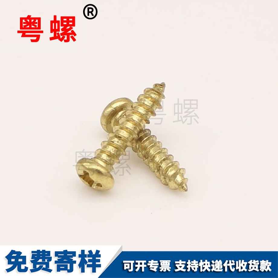 十字槽圓頭 十字槽圓頭