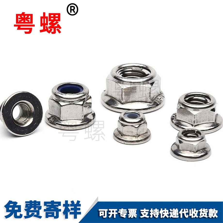 山南法蘭金屬自鎖螺母 山南法蘭金屬自鎖螺母