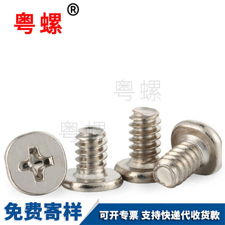 訂做平頭電子臨夏小螺絲