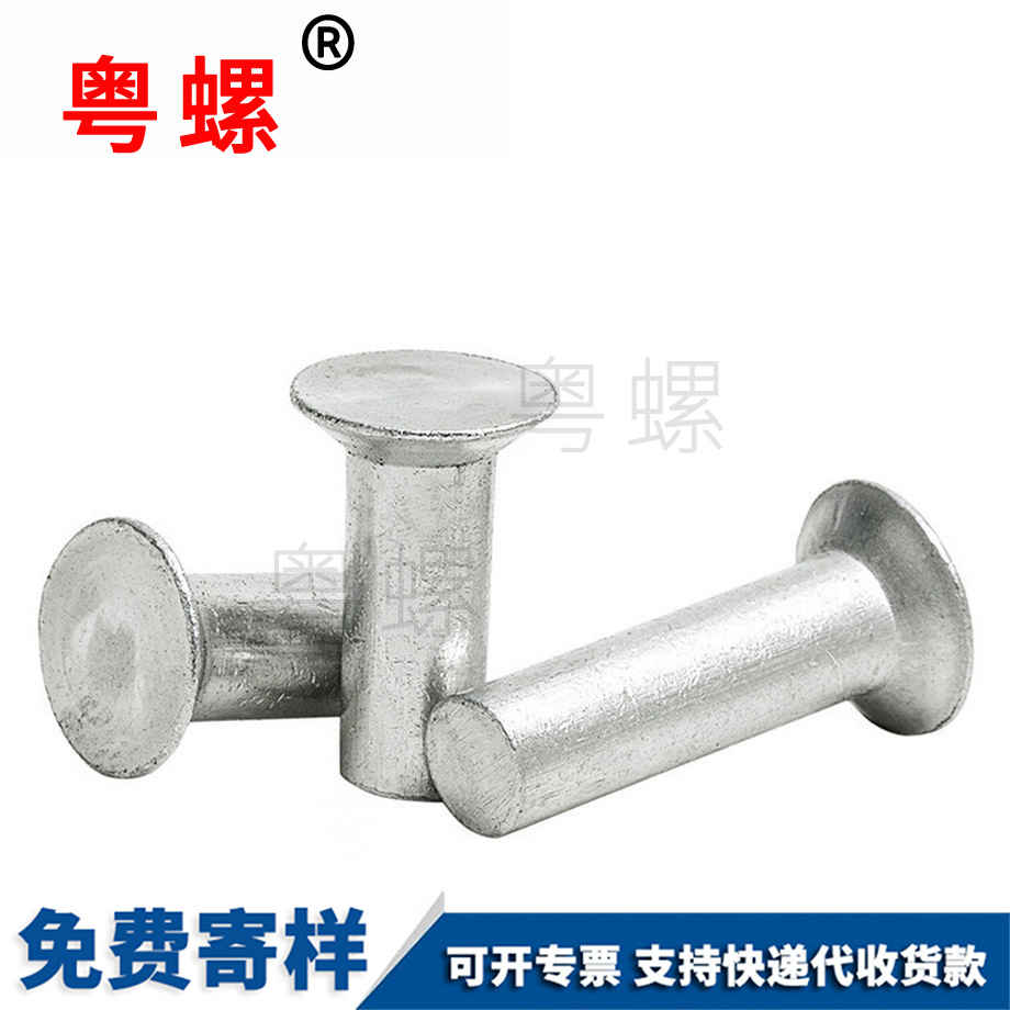 生產GB869沉頭楚雄鋁鉚釘