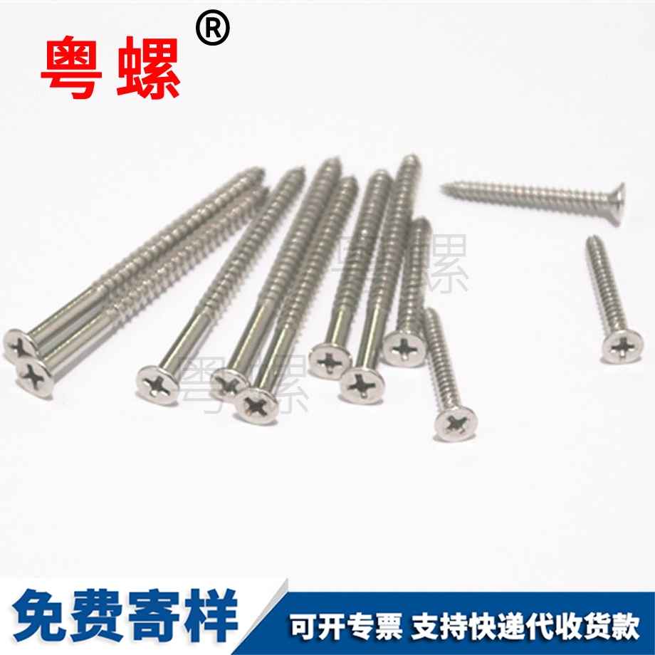 山南平頭山南自攻螺絲 山南平頭山南自攻螺絲