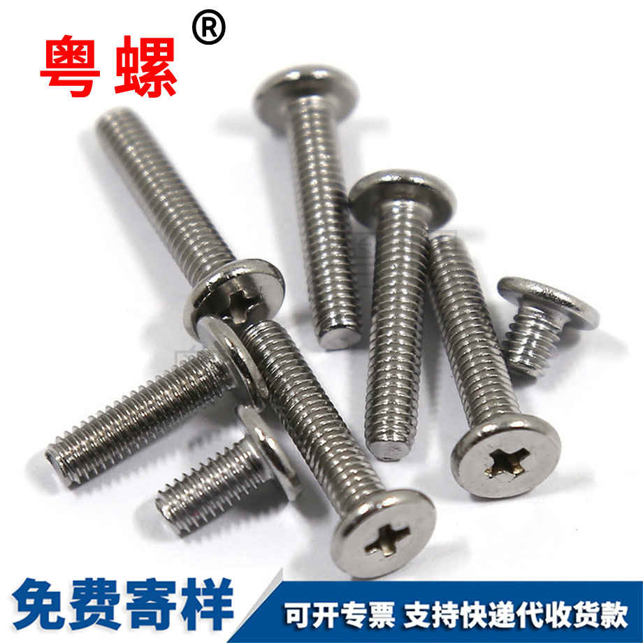 西雙版納扁平頭十字西雙版納螺絲釘 西雙版納扁平頭十字西雙版納螺絲釘