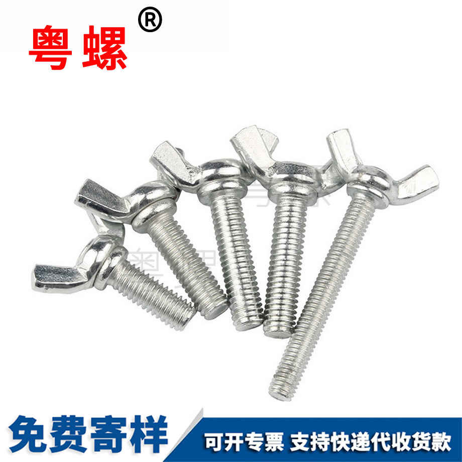 鋅迪慶蝶形螺絲