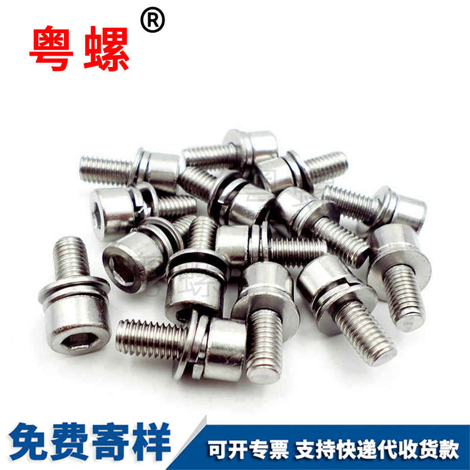 內(nèi)六角西安三組合螺絲 內(nèi)六角西安三組合螺絲