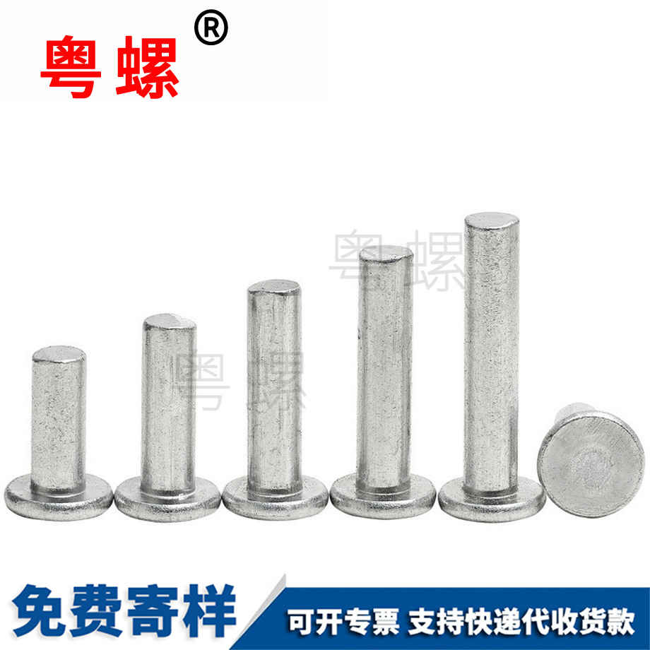 實(shí)心西安鋁鉚釘 實(shí)心西安鋁鉚釘