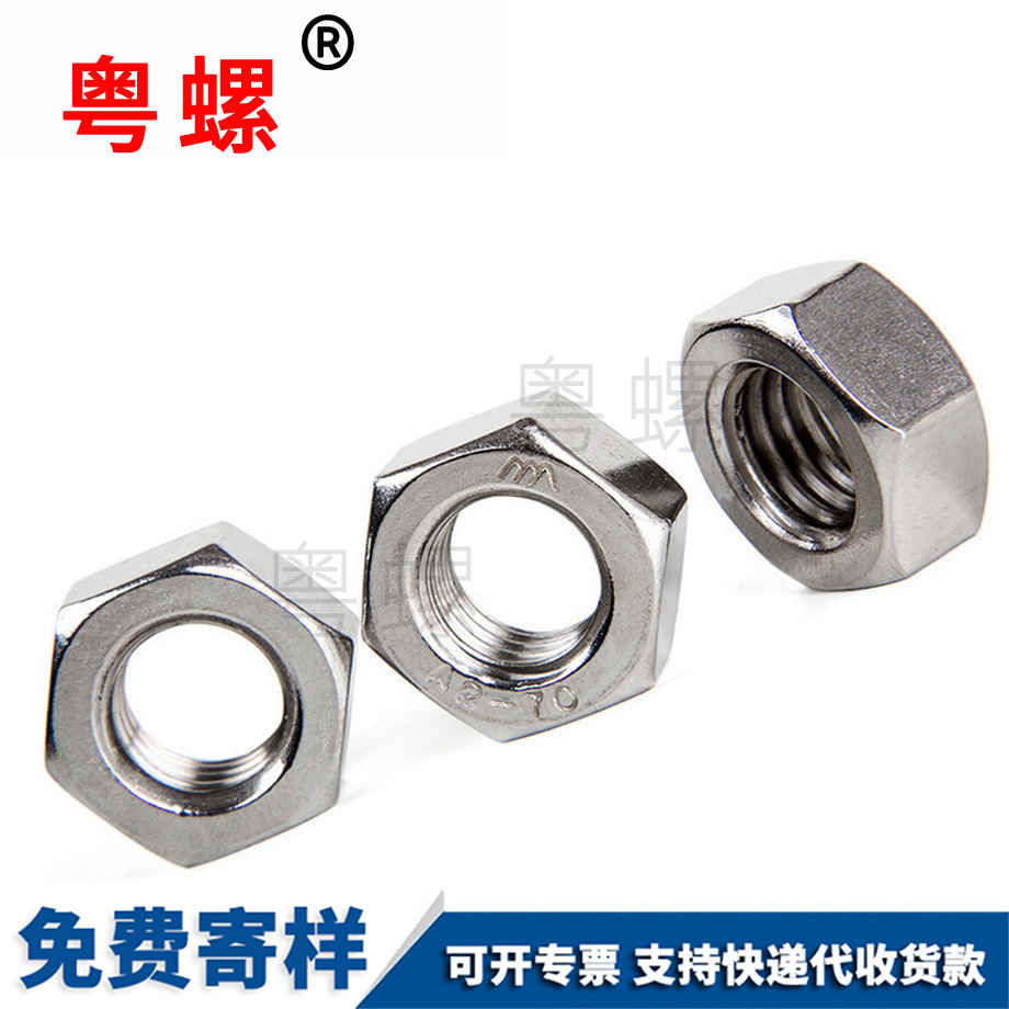 山南細牙螺母 山南細牙螺母