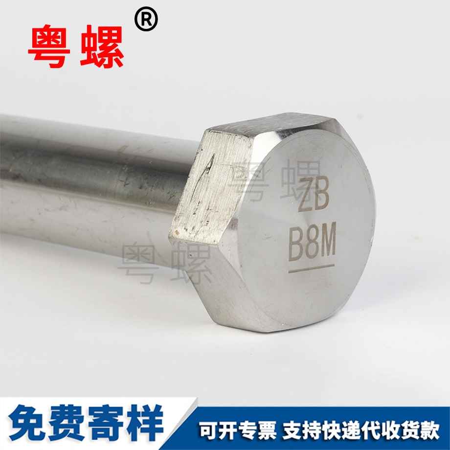 不銹鋼大螺栓 不銹鋼大螺栓