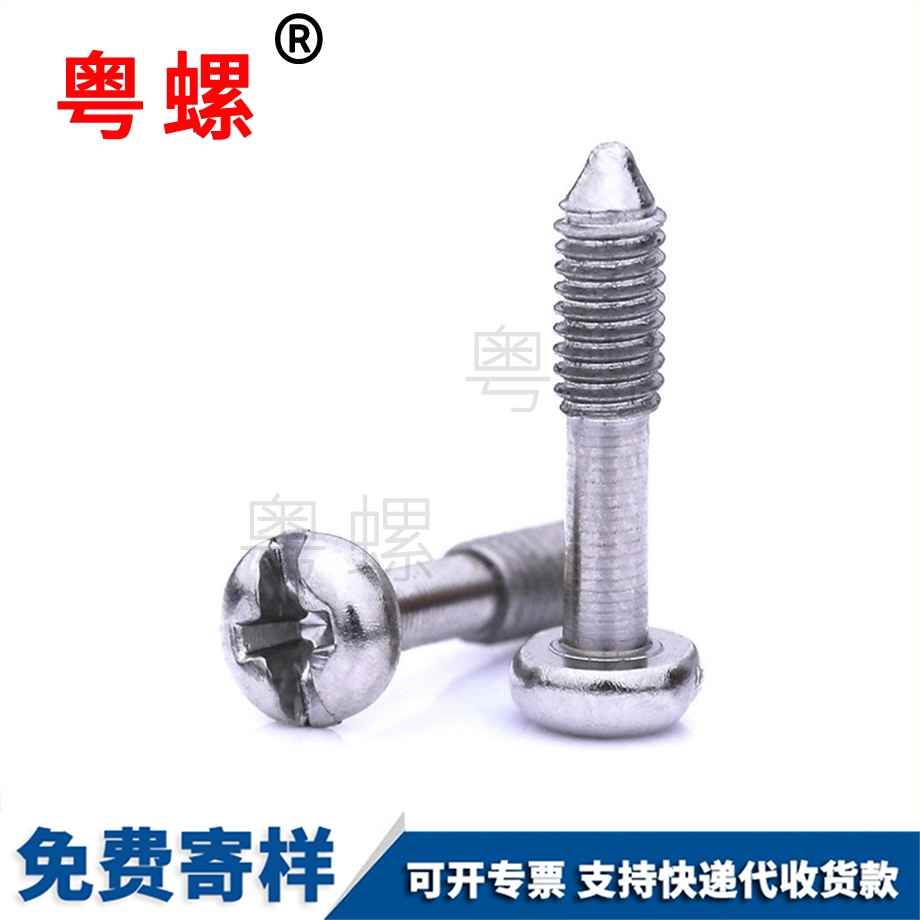 圓頭三亞十一字松不脫螺釘