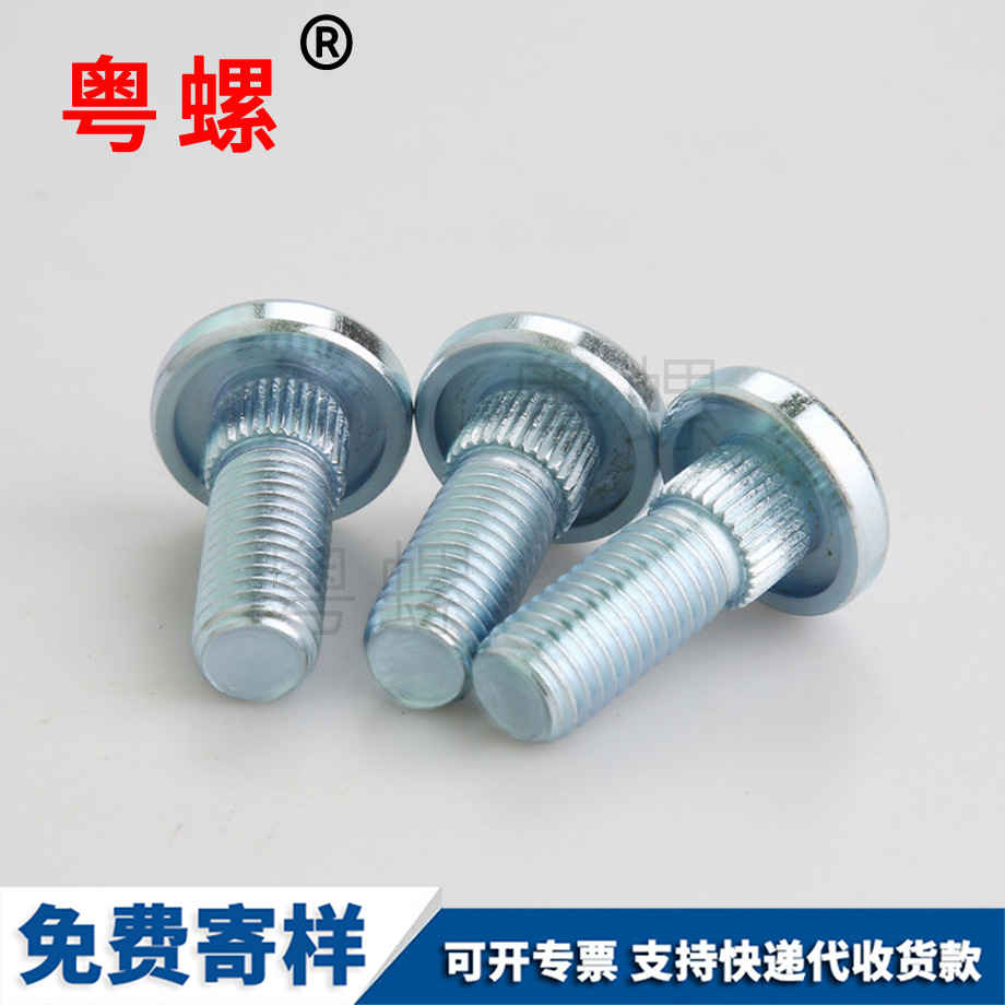 西雙版納平頭機絲牙螺釘