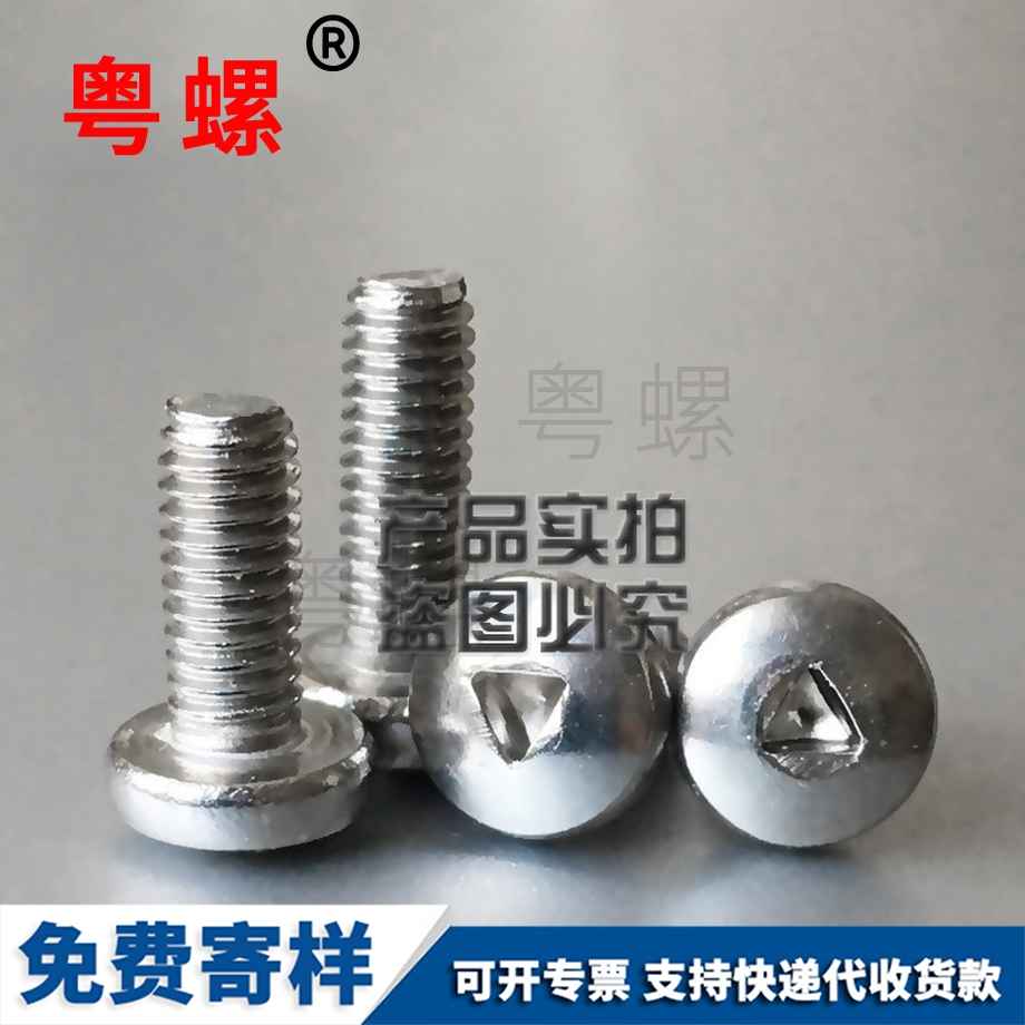 供應盤頭三角槽西雙版納防盜螺絲