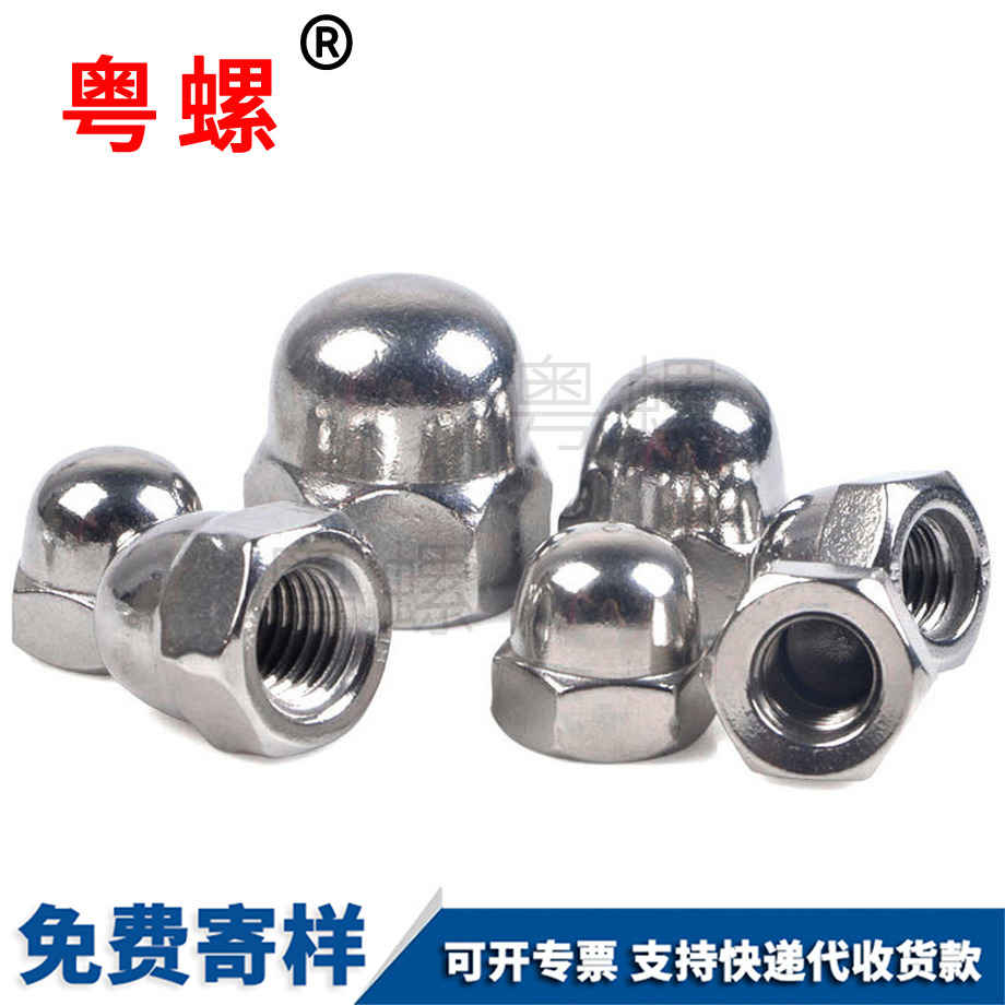 三沙蓋型螺母 三沙蓋型螺母