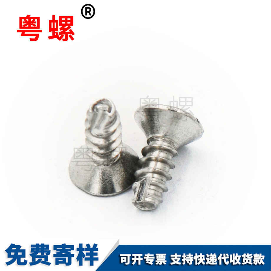 西安割尾西安自攻螺絲