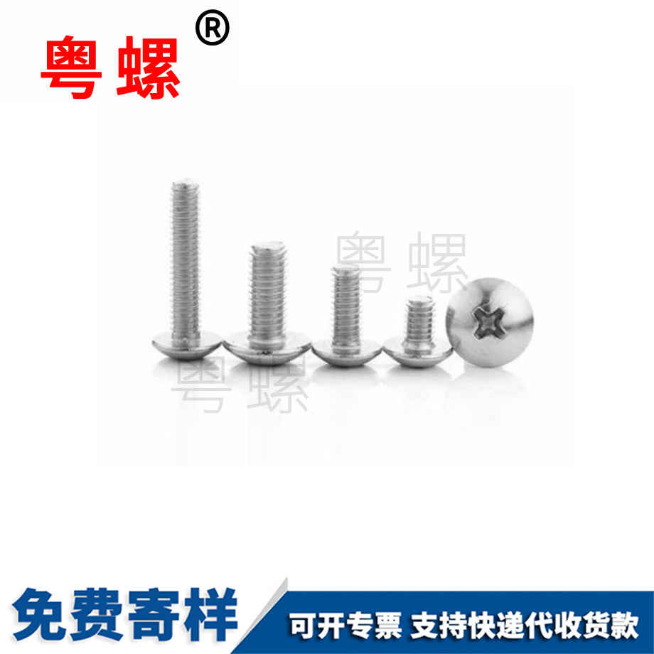 山南蘑菇頭螺絲 山南蘑菇頭螺絲