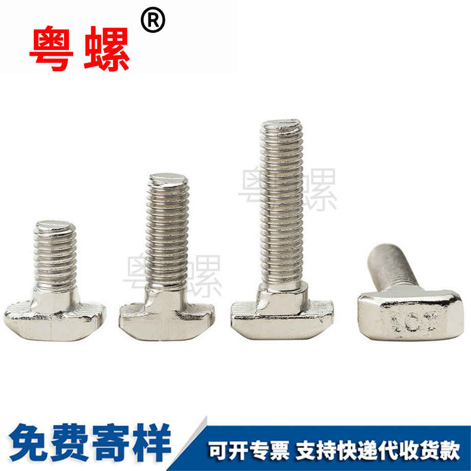 西安歐標西安T型螺絲 西安歐標西安T型螺絲