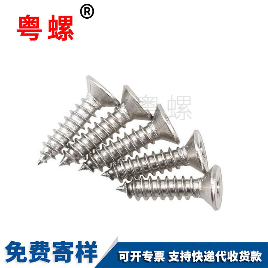 十字沉頭 十字沉頭