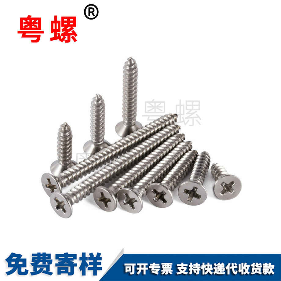 定制自攻山南螺絲釘