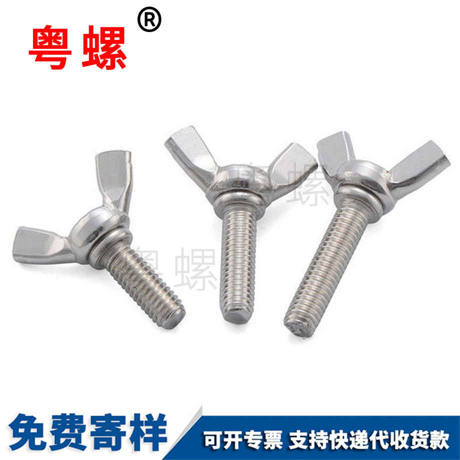 楚雄蝶形螺絲 楚雄蝶形螺絲