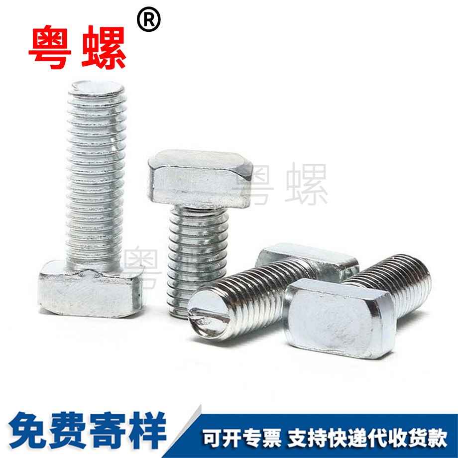 西安鋁型材西安T型螺栓