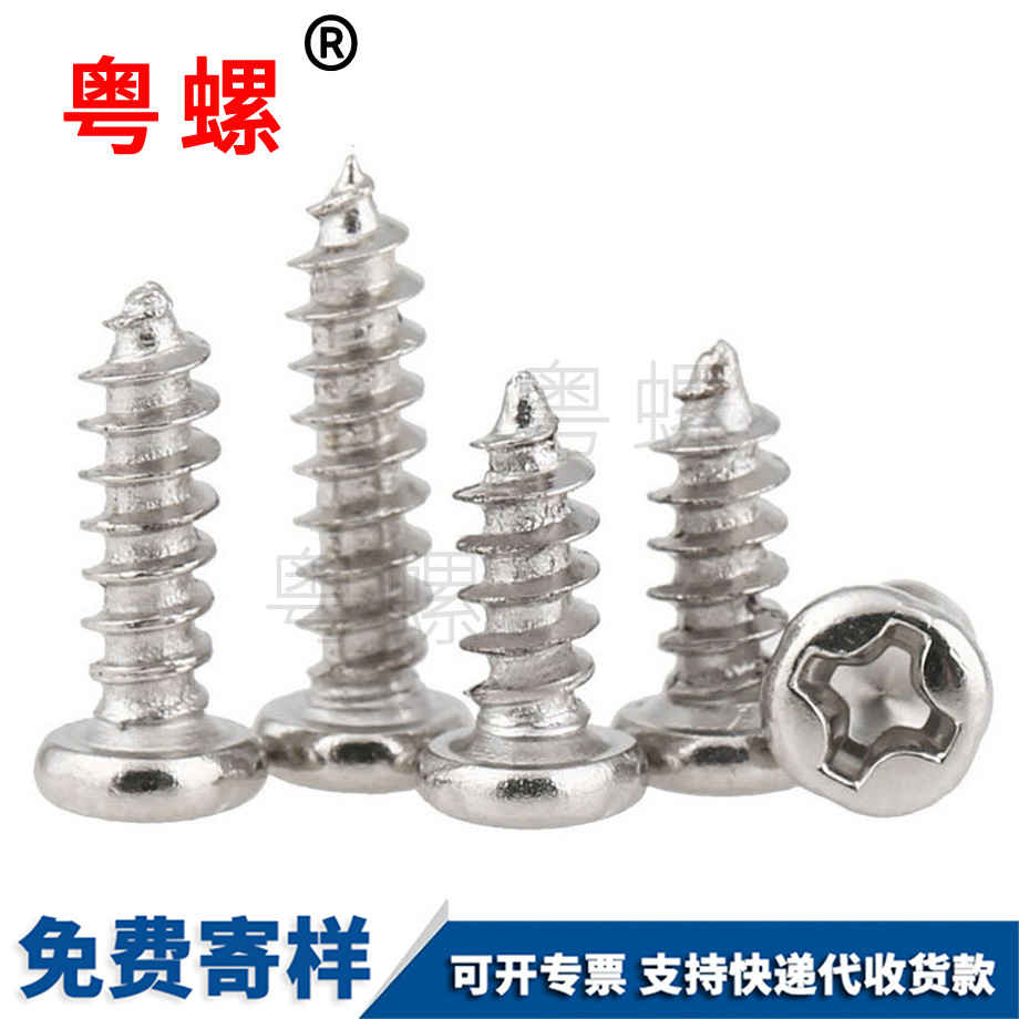 十字七臺(tái)河圓頭七臺(tái)河自攻螺釘 十字七臺(tái)河圓頭七臺(tái)河自攻螺釘