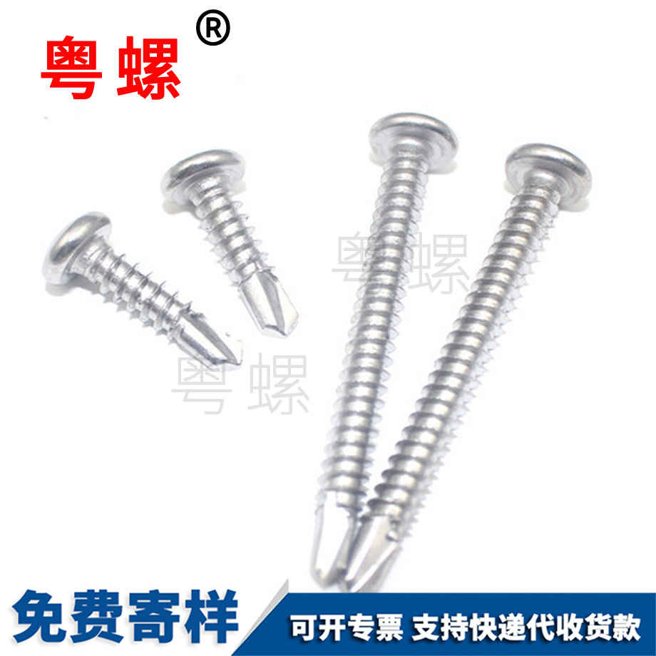 山南山南十字盤頭鉆尾螺釘