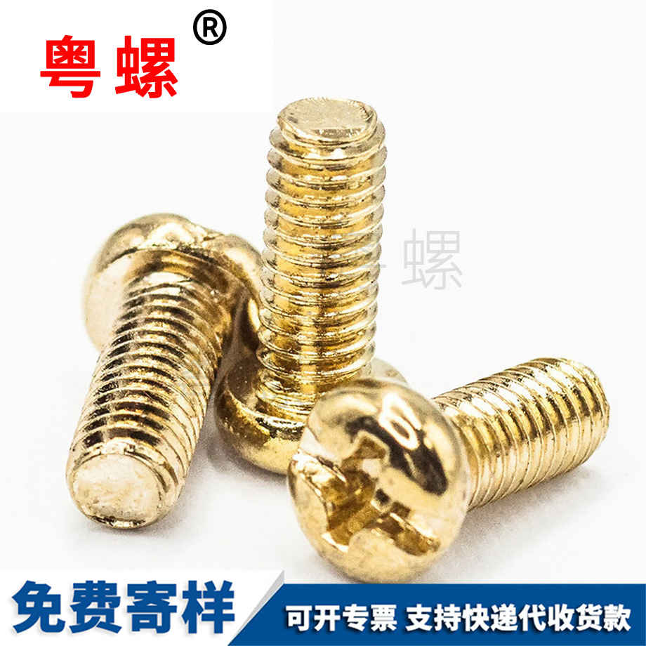 海西圓頭PM機絲海西機螺釘