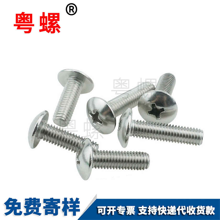 山南大扁頭山南機牙螺絲 山南大扁頭山南機牙螺絲