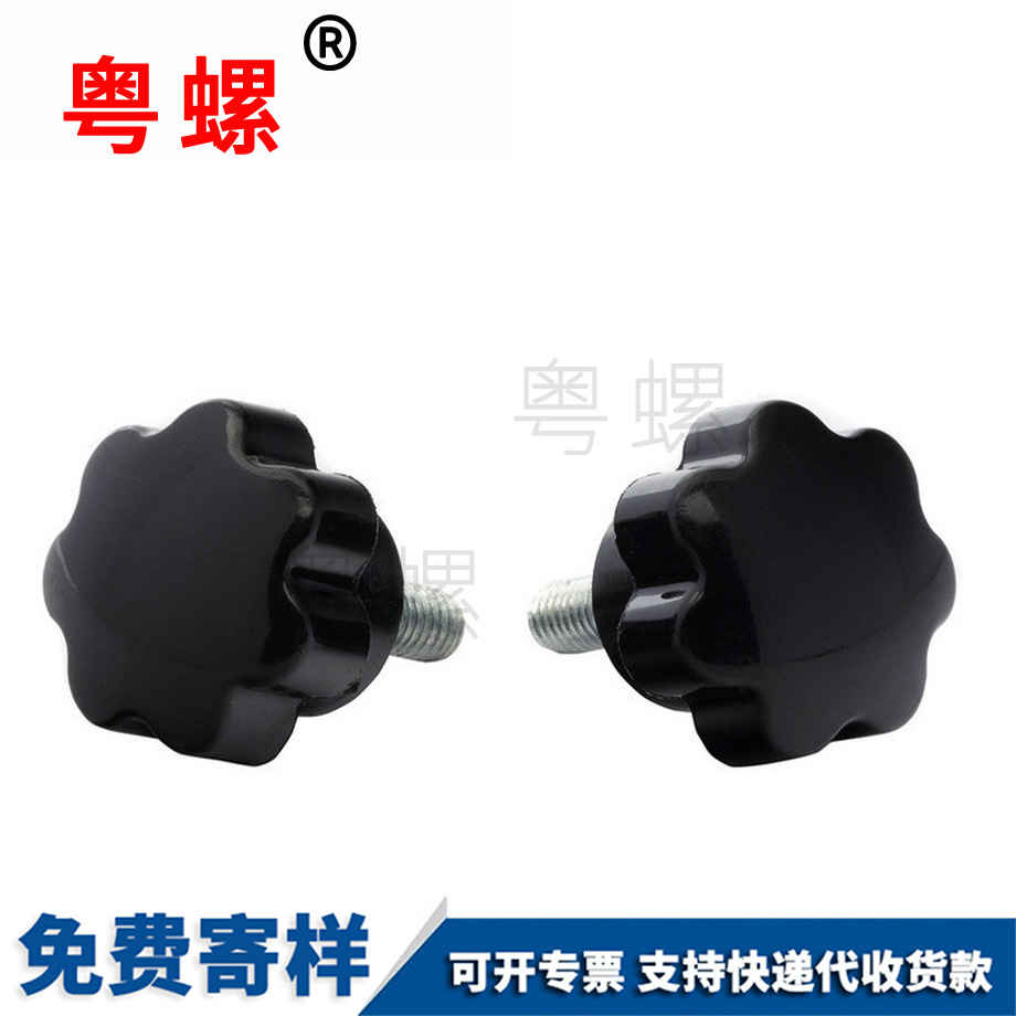 星型膠木保定手?jǐn)Q螺栓 星型膠木保定手?jǐn)Q螺栓