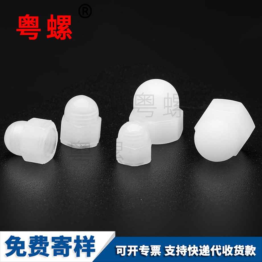 楚雄螺帽楚雄塑料螺母