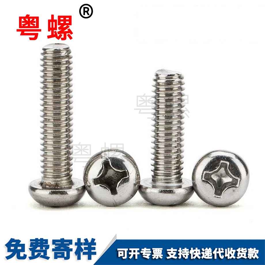 美制三沙圓頭三沙十字螺絲 美制三沙圓頭三沙十字螺絲