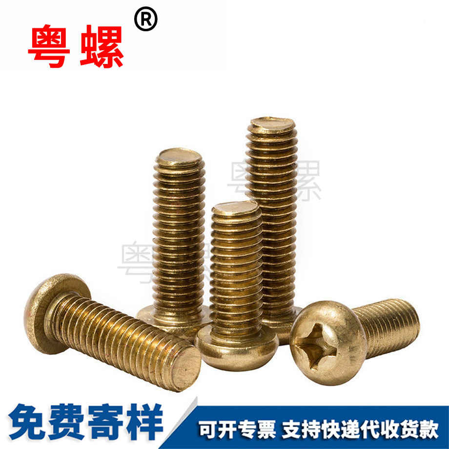 銅楚雄十字楚雄圓頭螺絲 銅楚雄十字楚雄圓頭螺絲