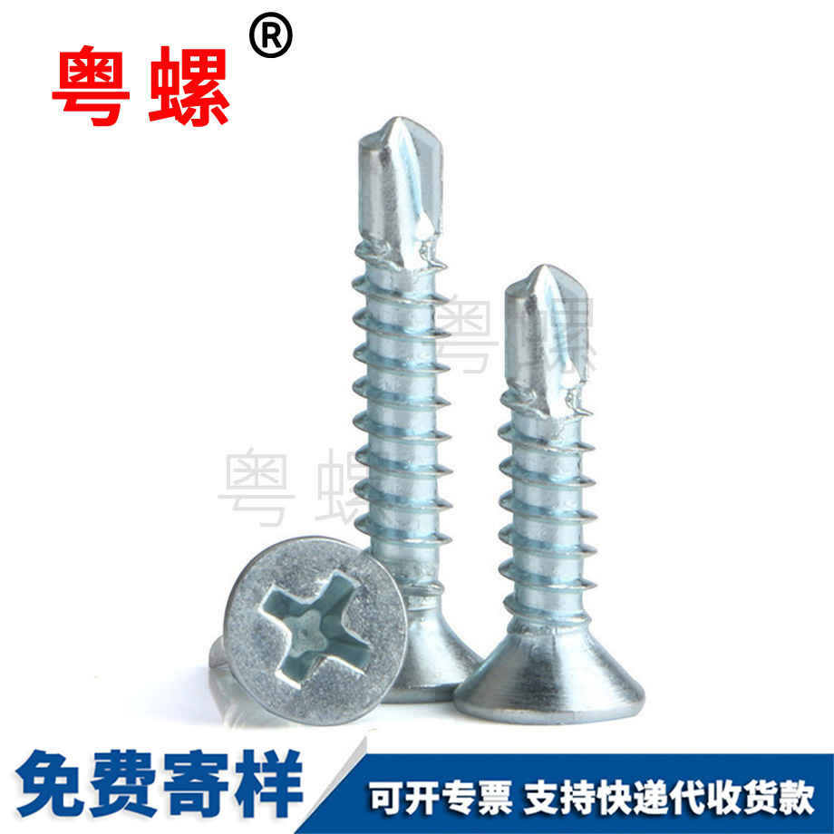 生產平頭十字山南鉆尾螺絲