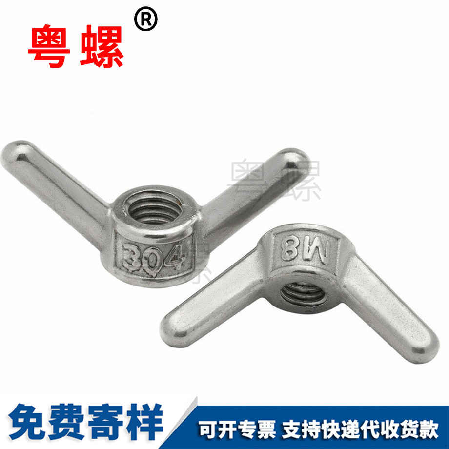 山南蝴蝶螺母 山南蝴蝶螺母