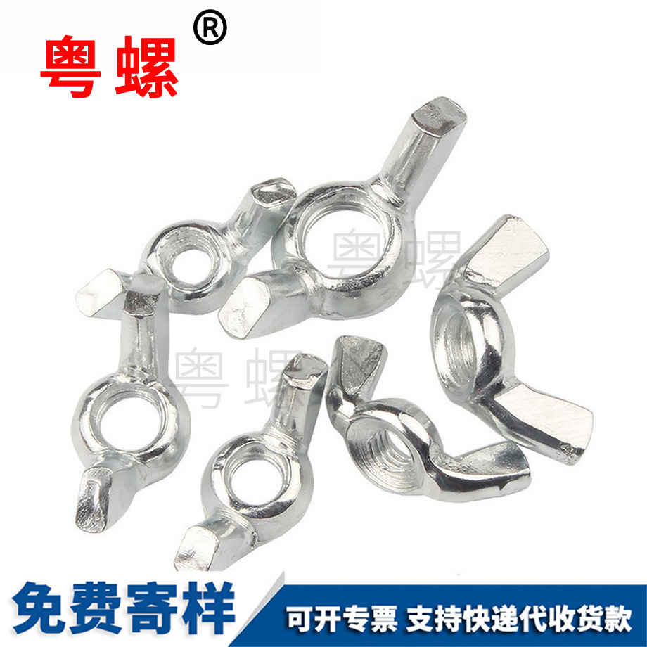 楚雄蝴蝶型螺帽 楚雄蝴蝶型螺帽