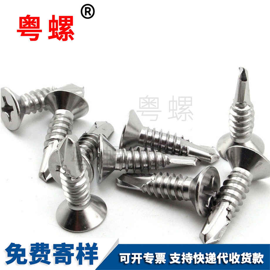 定做410文昌鉆尾螺絲