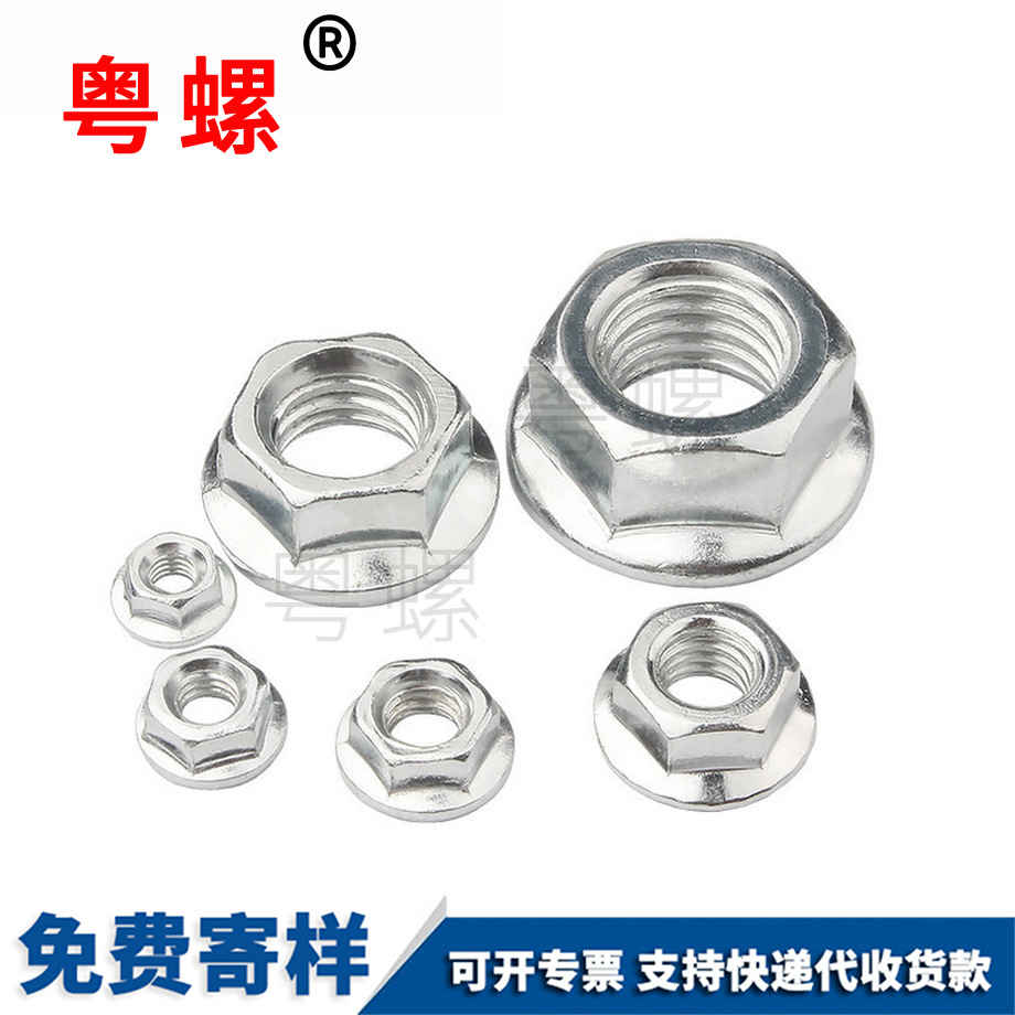 山南六角山南法蘭螺母 山南六角山南法蘭螺母