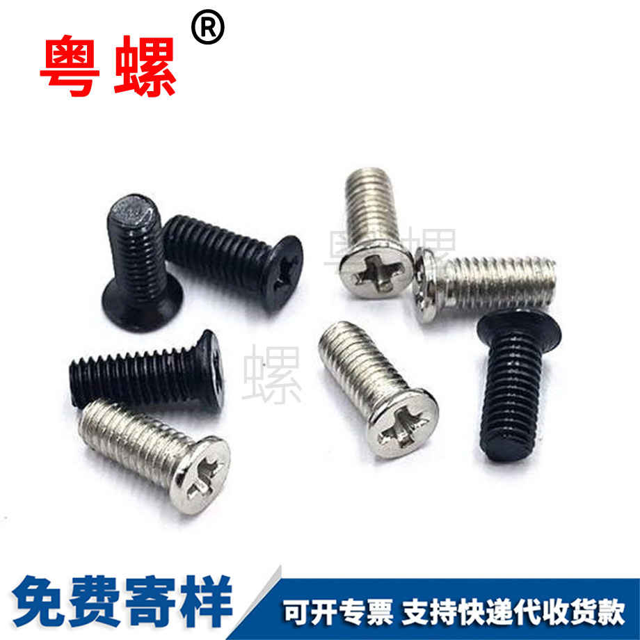 生產(chǎn)小七臺河沉頭螺絲