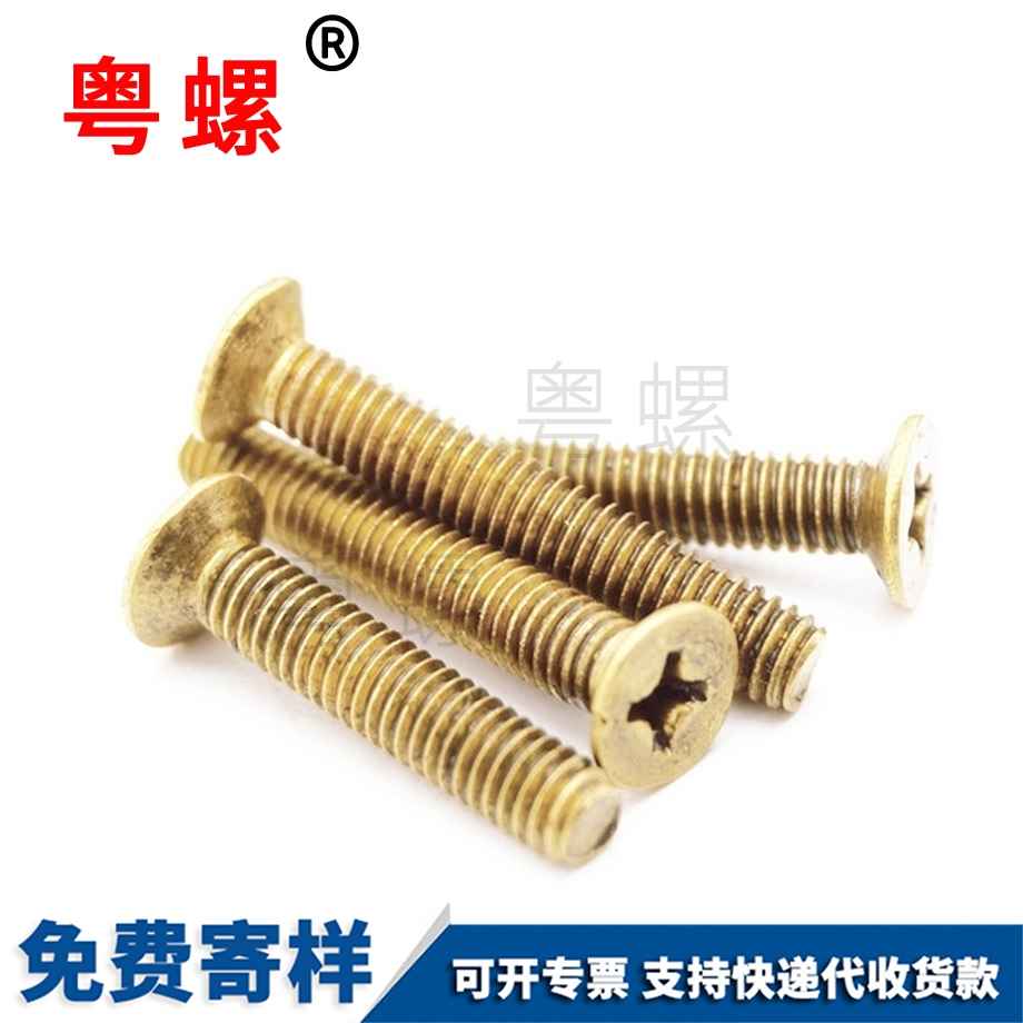 訂制黃銅玉溪沉頭螺絲