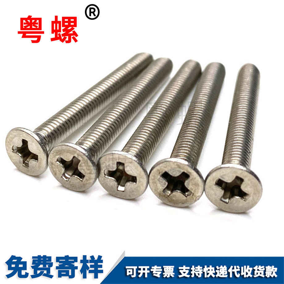 十字山南沉頭山南機(jī)螺釘 十字山南沉頭山南機(jī)螺釘