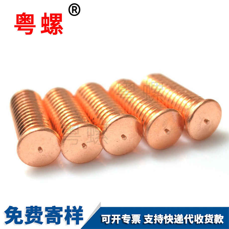 三沙焊接螺絲 三沙焊接螺絲