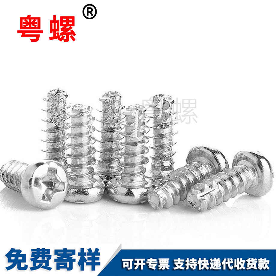 西安圓頭西安割尾西安自攻螺絲