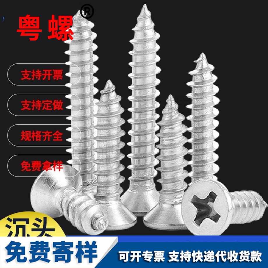 臨夏自攻螺絲 臨夏自攻螺絲